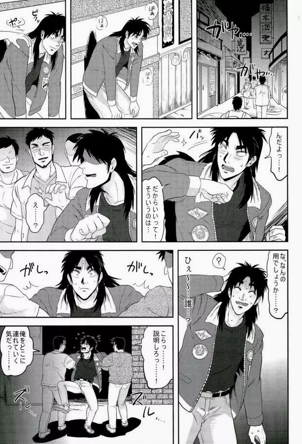 恐るべしマカオ…! - page29