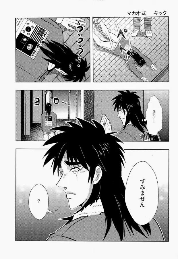 恐るべしマカオ…! - page3