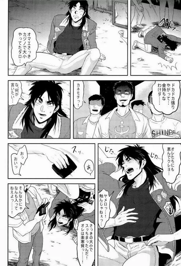 恐るべしマカオ…! - page30