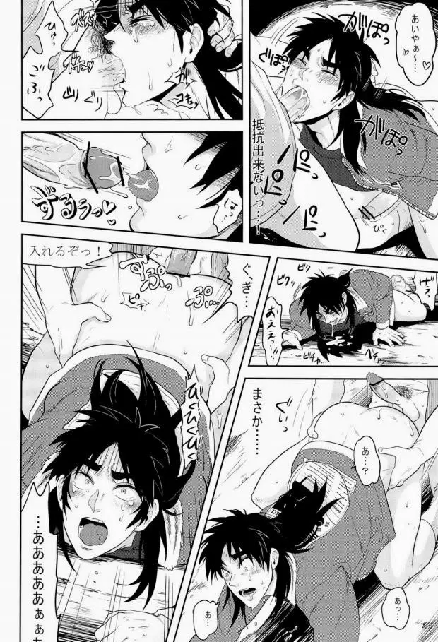 恐るべしマカオ…! - page34