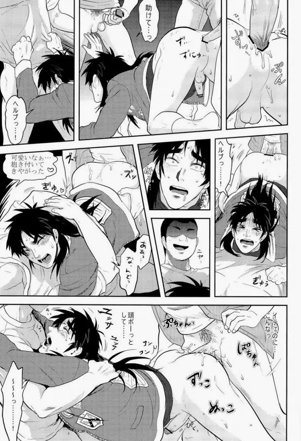 恐るべしマカオ…! - page35