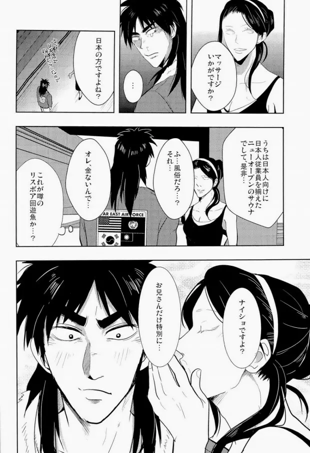 恐るべしマカオ…! - page4
