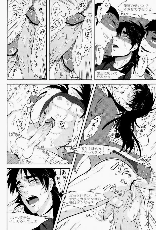 恐るべしマカオ…! - page40