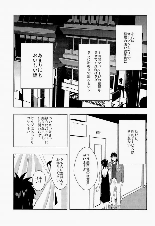 恐るべしマカオ…! - page5