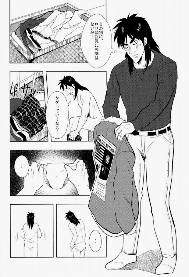 恐るべしマカオ…! - page6