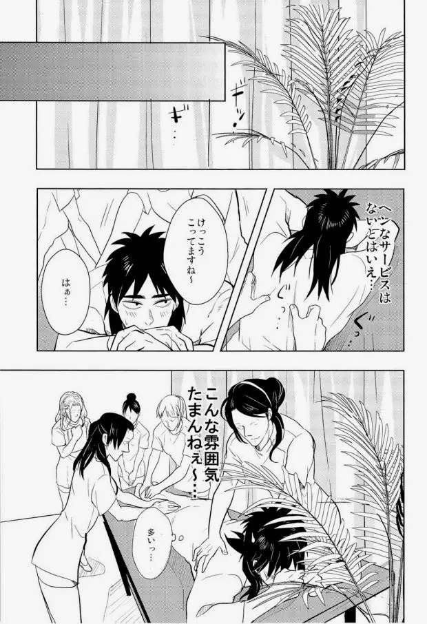 恐るべしマカオ…! - page7
