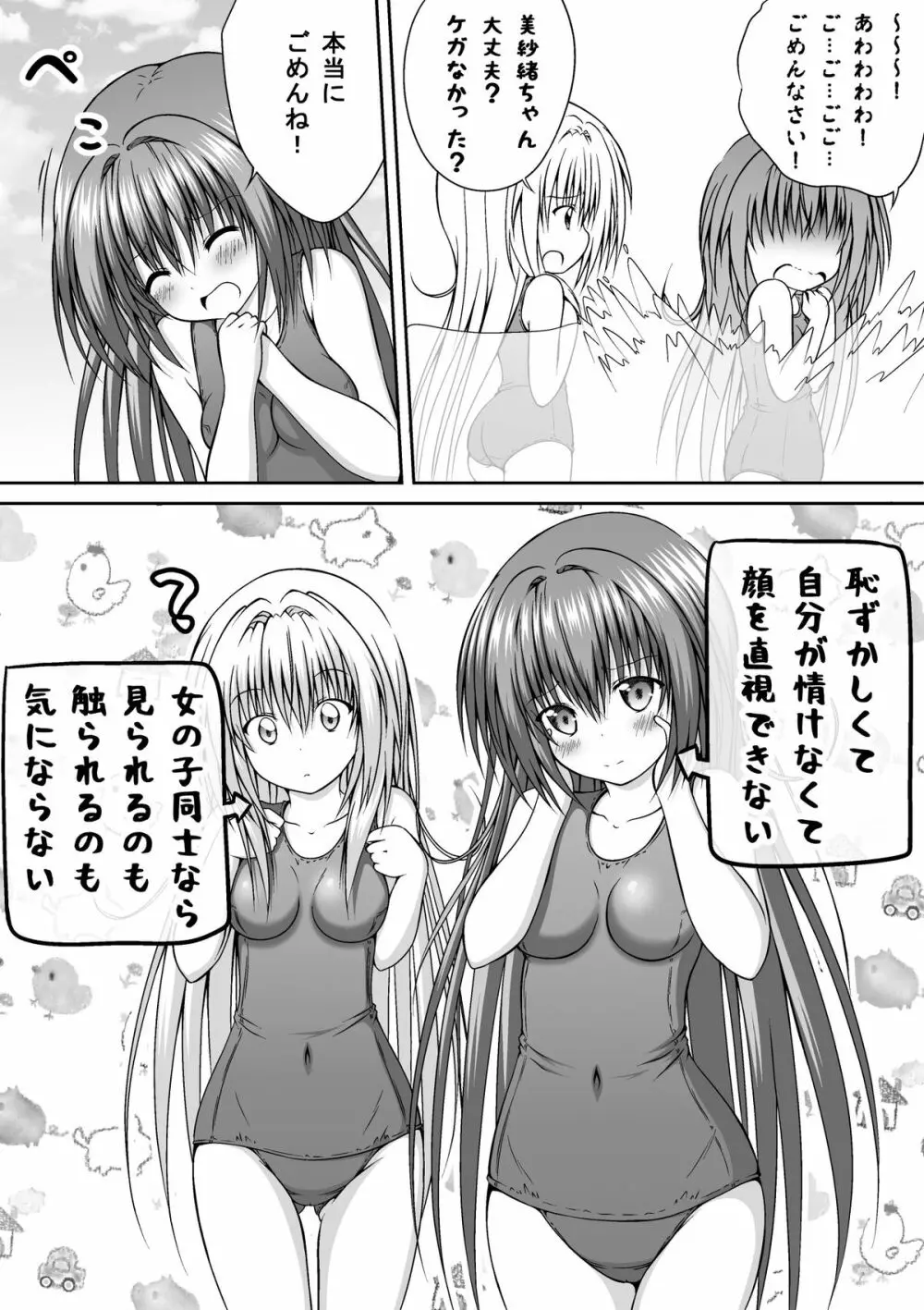ゆりメイト！番外編 第1話 完全版！ 世界はおっぱい・お尻・スク水の為にある！ - page12