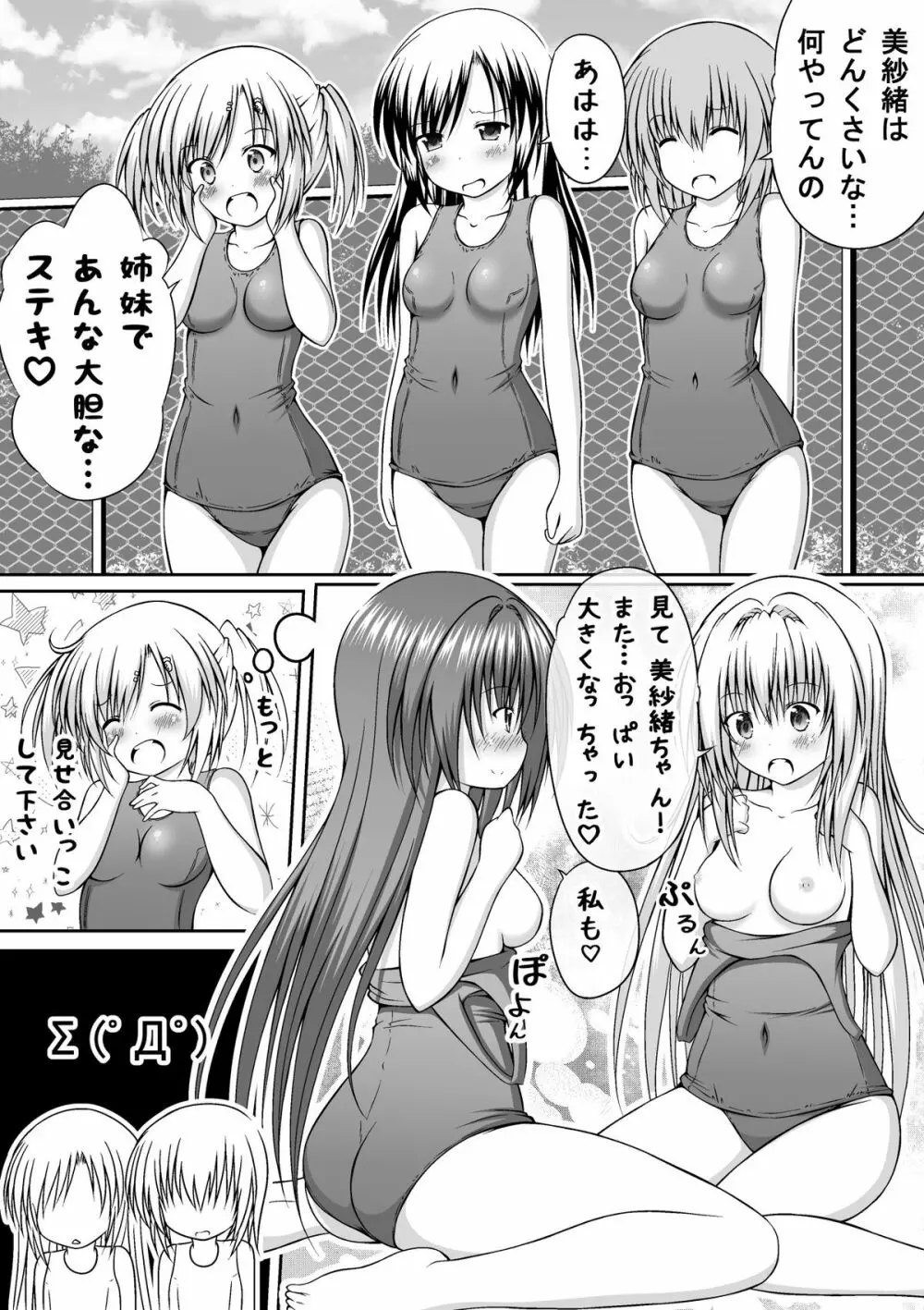 ゆりメイト！番外編 第1話 完全版！ 世界はおっぱい・お尻・スク水の為にある！ - page13