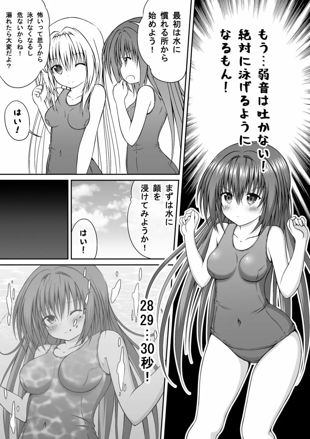 ゆりメイト！番外編 第1話 完全版！ 世界はおっぱい・お尻・スク水の為にある！ - page14