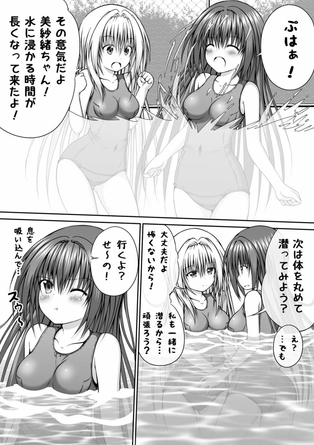 ゆりメイト！番外編 第1話 完全版！ 世界はおっぱい・お尻・スク水の為にある！ - page15