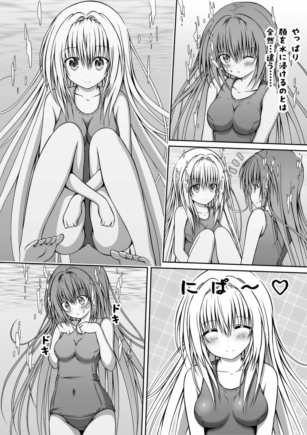 ゆりメイト！番外編 第1話 完全版！ 世界はおっぱい・お尻・スク水の為にある！ - page17