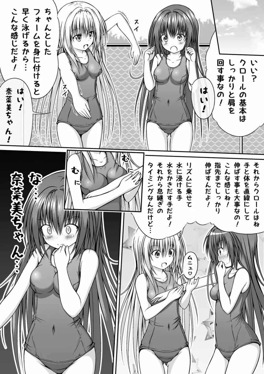 ゆりメイト！番外編 第1話 完全版！ 世界はおっぱい・お尻・スク水の為にある！ - page18