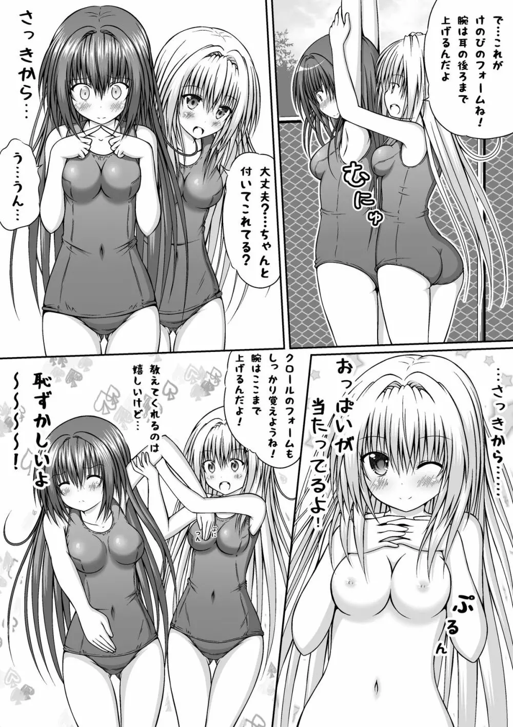 ゆりメイト！番外編 第1話 完全版！ 世界はおっぱい・お尻・スク水の為にある！ - page19