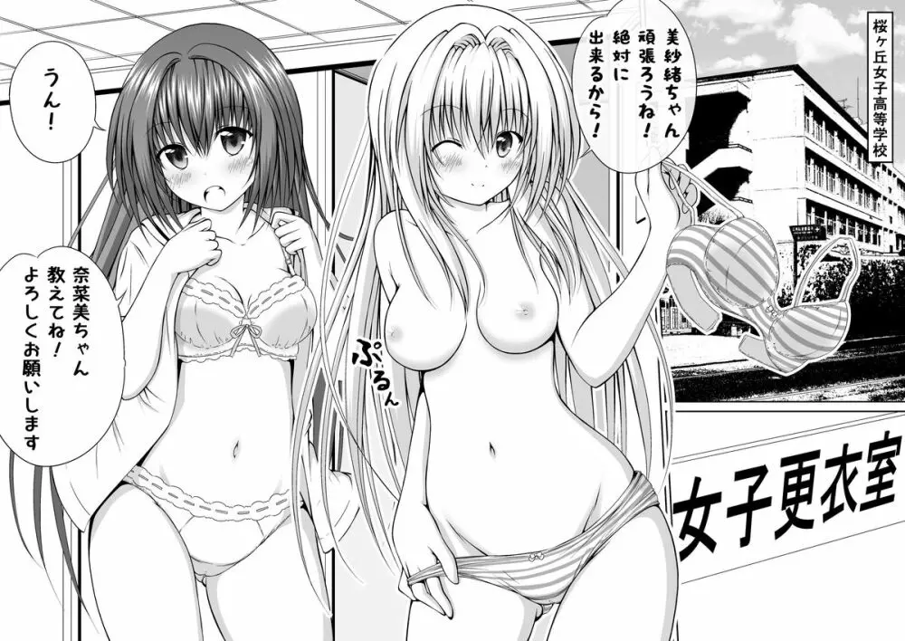 ゆりメイト！番外編 第1話 完全版！ 世界はおっぱい・お尻・スク水の為にある！ - page2