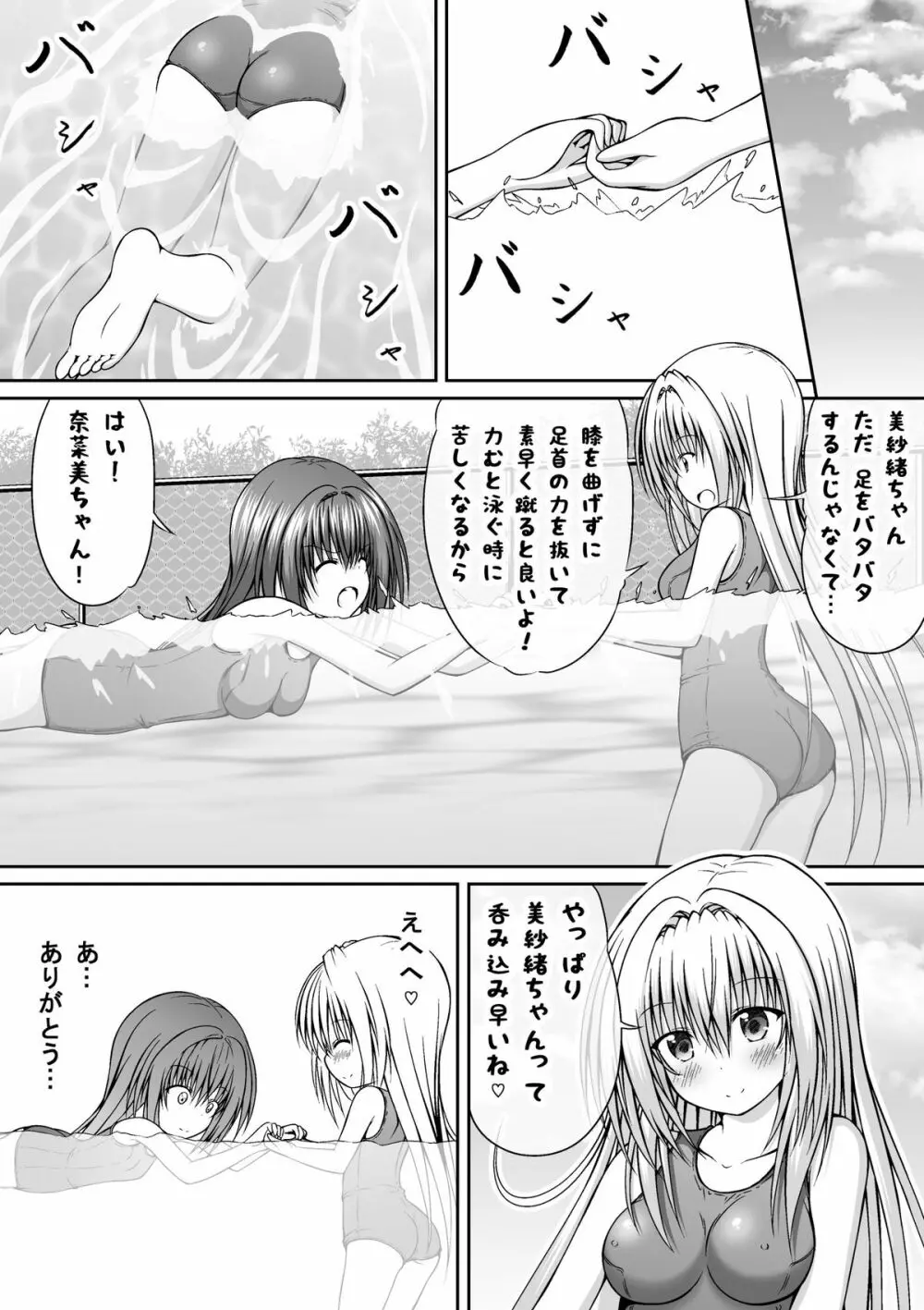 ゆりメイト！番外編 第1話 完全版！ 世界はおっぱい・お尻・スク水の為にある！ - page20