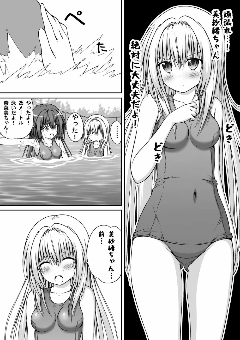 ゆりメイト！番外編 第1話 完全版！ 世界はおっぱい・お尻・スク水の為にある！ - page22