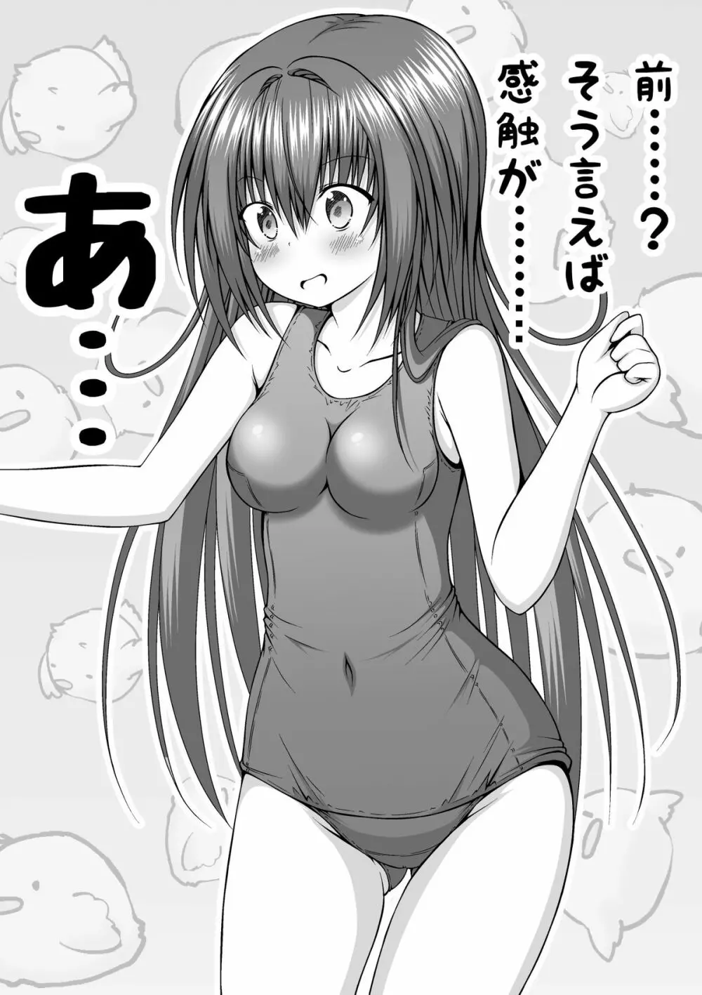 ゆりメイト！番外編 第1話 完全版！ 世界はおっぱい・お尻・スク水の為にある！ - page23