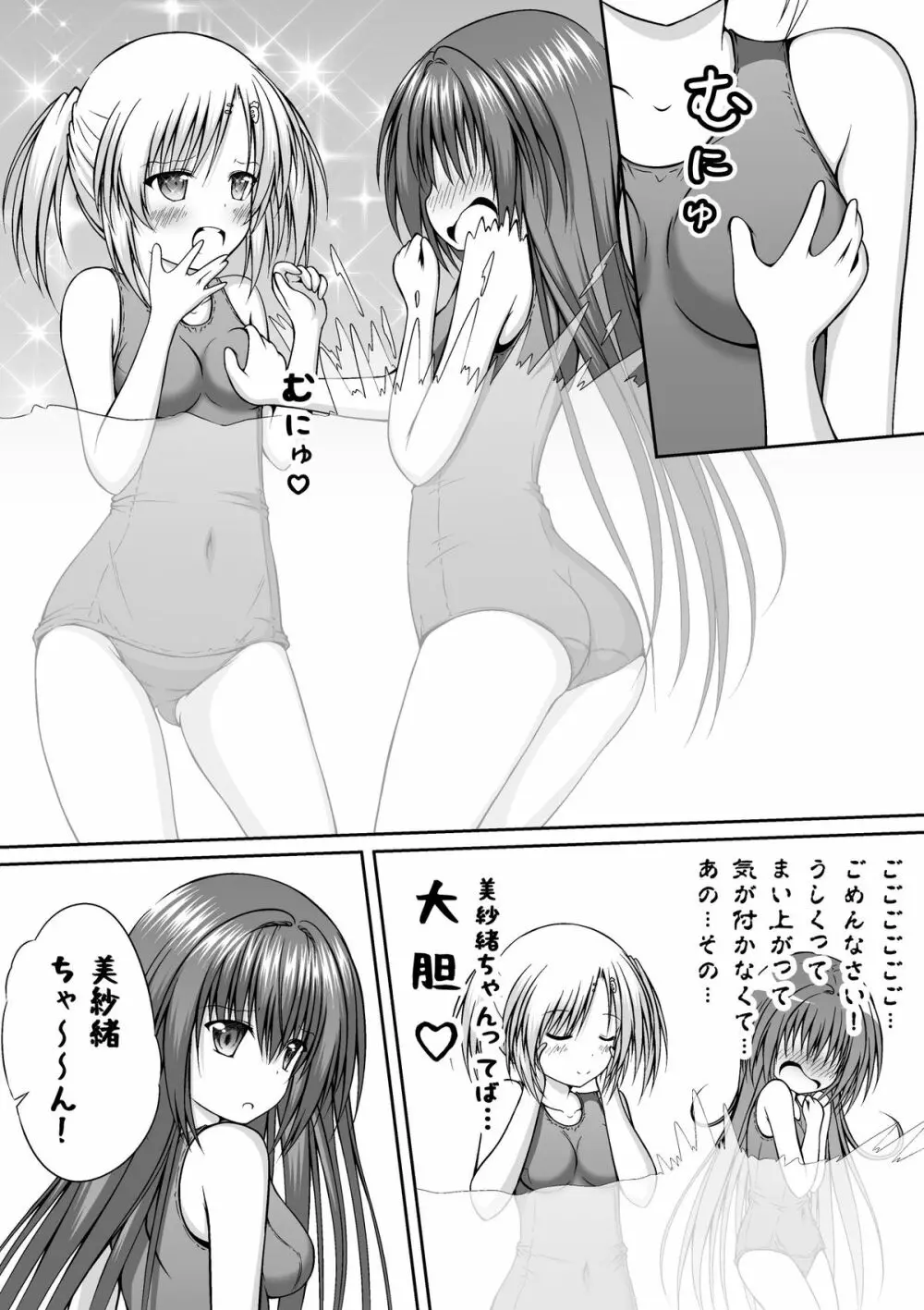 ゆりメイト！番外編 第1話 完全版！ 世界はおっぱい・お尻・スク水の為にある！ - page24