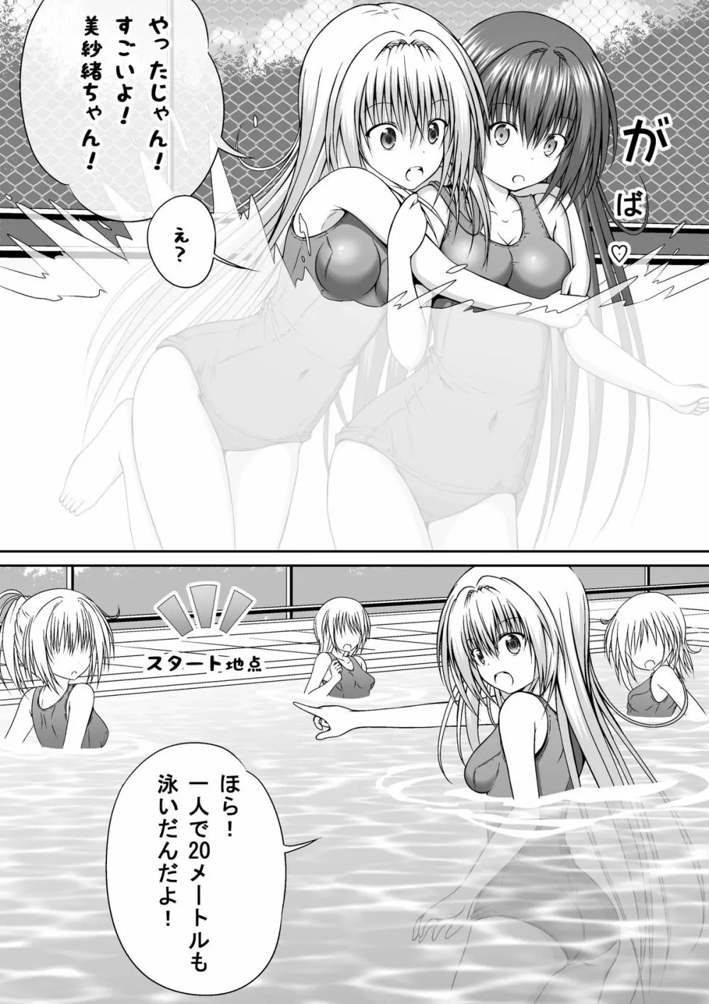 ゆりメイト！番外編 第1話 完全版！ 世界はおっぱい・お尻・スク水の為にある！ - page25