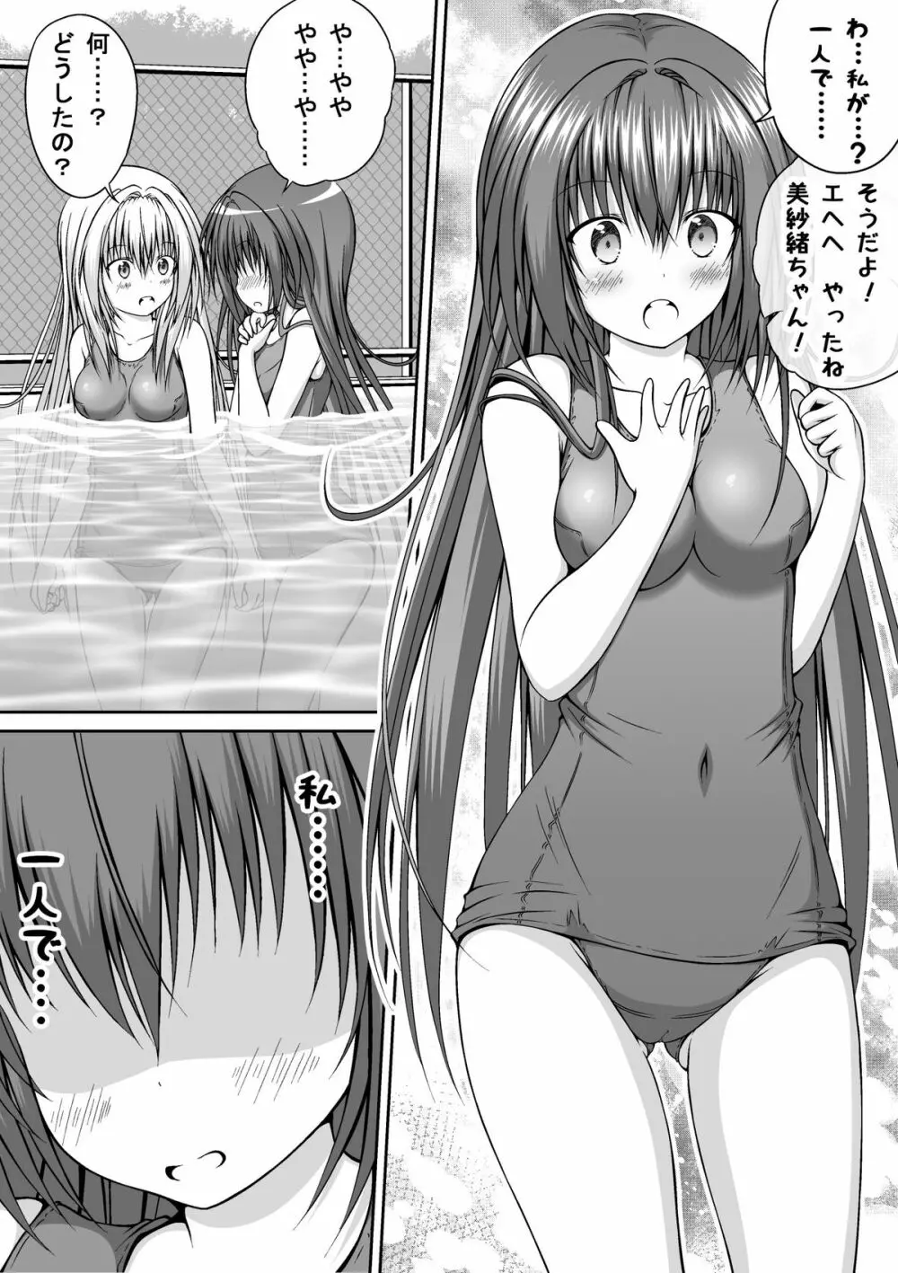 ゆりメイト！番外編 第1話 完全版！ 世界はおっぱい・お尻・スク水の為にある！ - page26