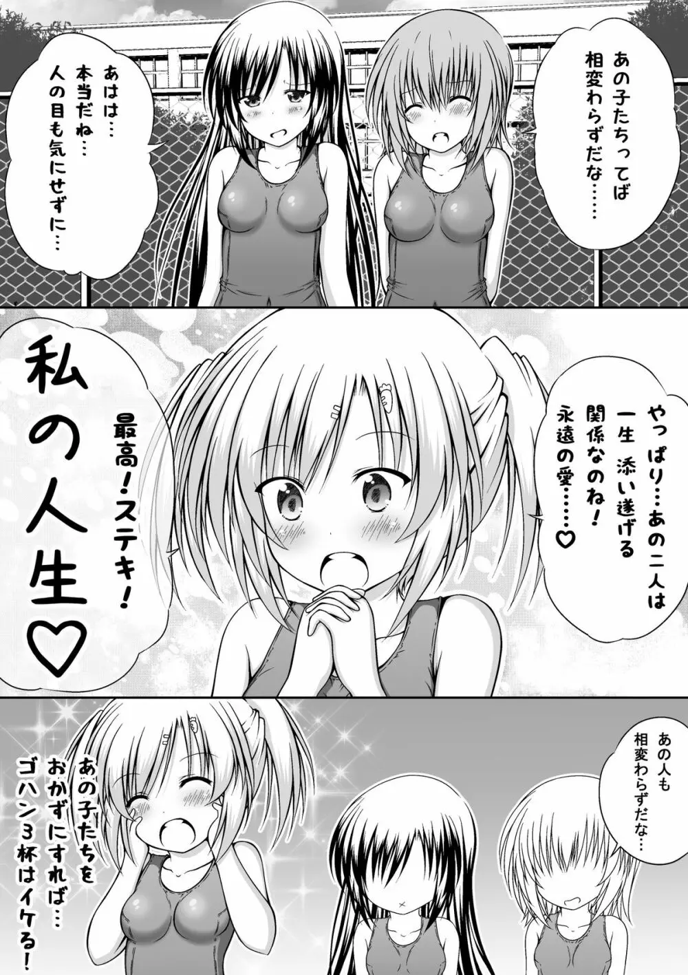 ゆりメイト！番外編 第1話 完全版！ 世界はおっぱい・お尻・スク水の為にある！ - page28