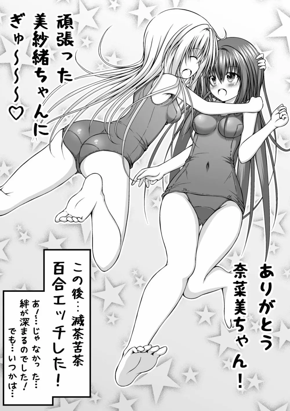 ゆりメイト！番外編 第1話 完全版！ 世界はおっぱい・お尻・スク水の為にある！ - page29