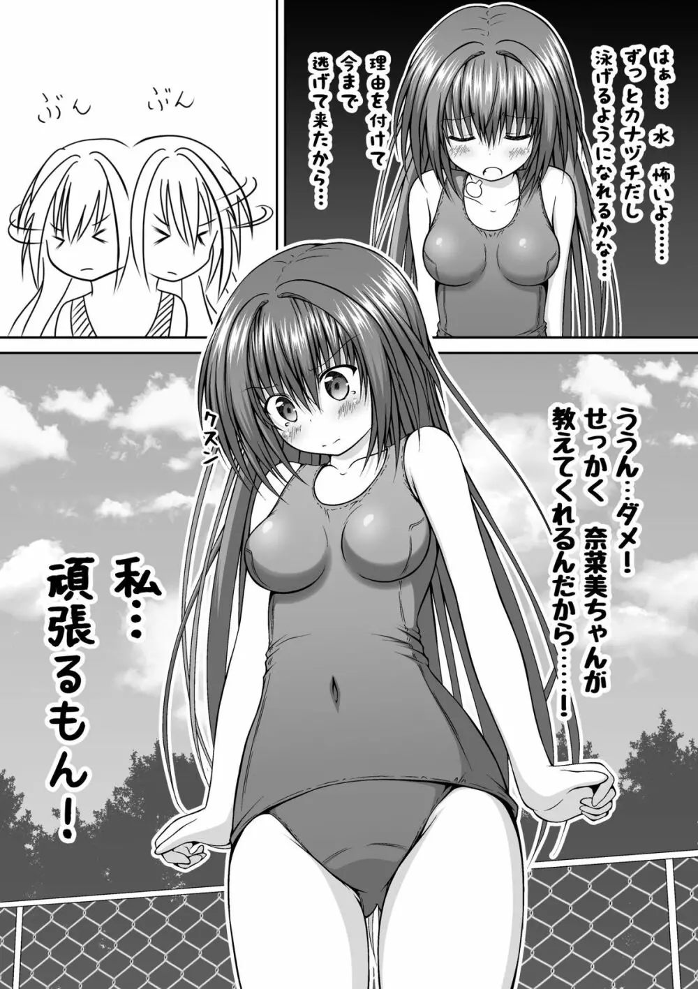 ゆりメイト！番外編 第1話 完全版！ 世界はおっぱい・お尻・スク水の為にある！ - page4