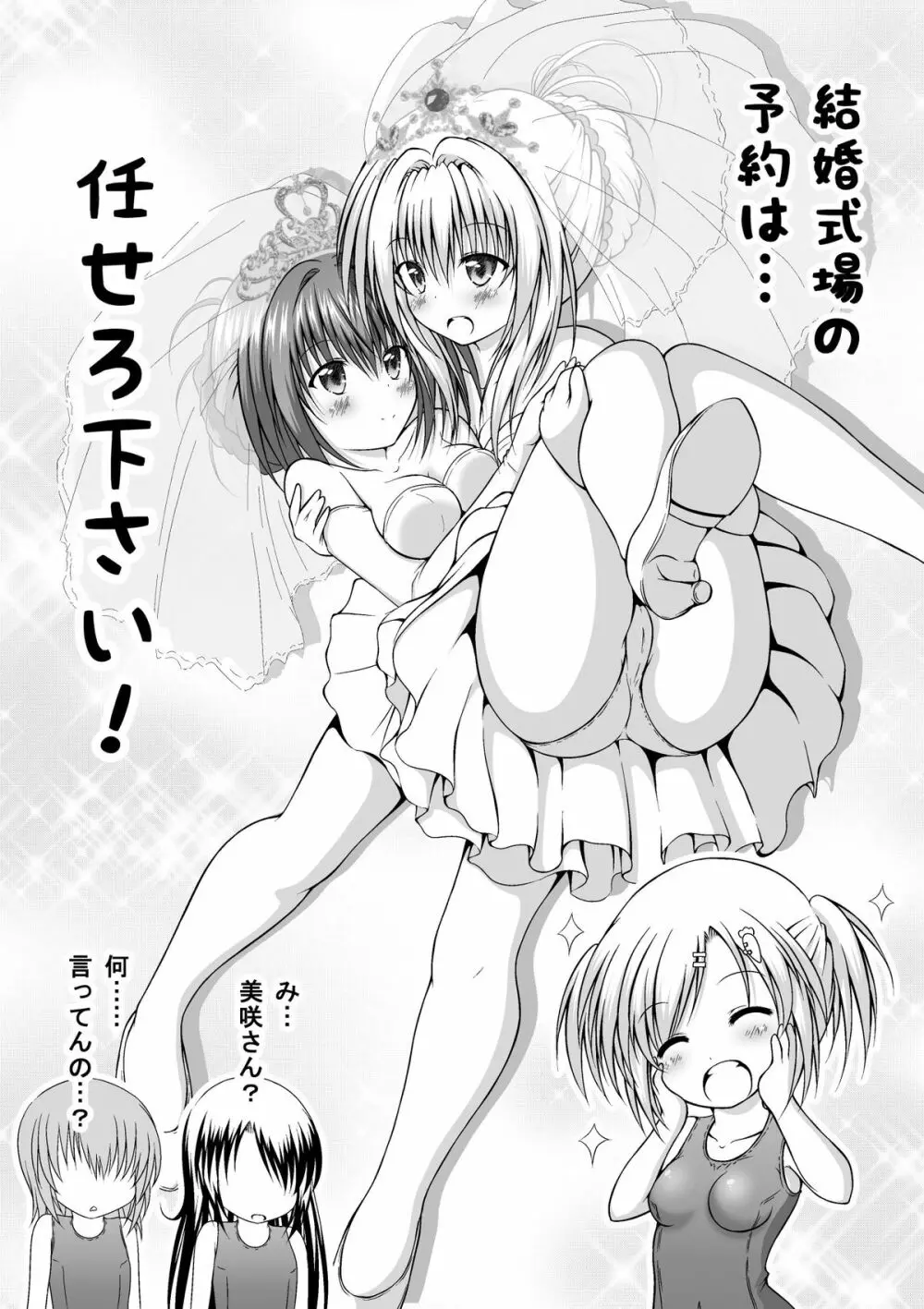 ゆりメイト！番外編 第1話 完全版！ 世界はおっぱい・お尻・スク水の為にある！ - page8