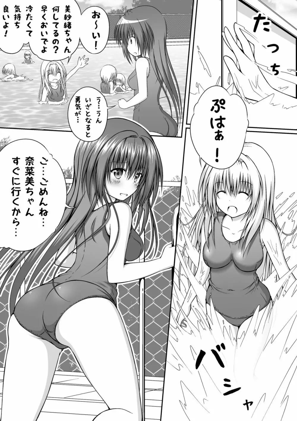 ゆりメイト！番外編 第1話 完全版！ 世界はおっぱい・お尻・スク水の為にある！ - page9