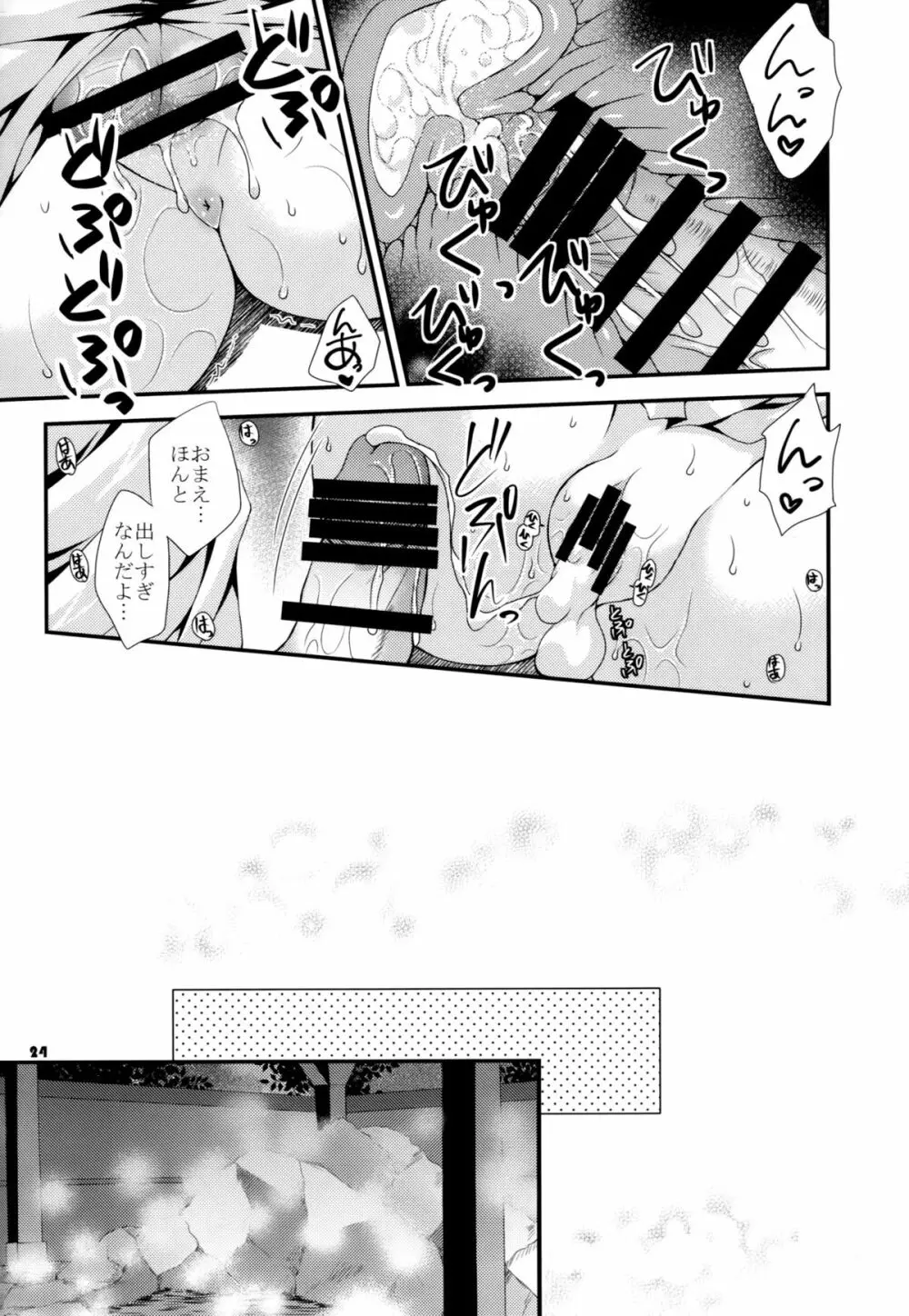 摩耶と提督と補給事情 - page23
