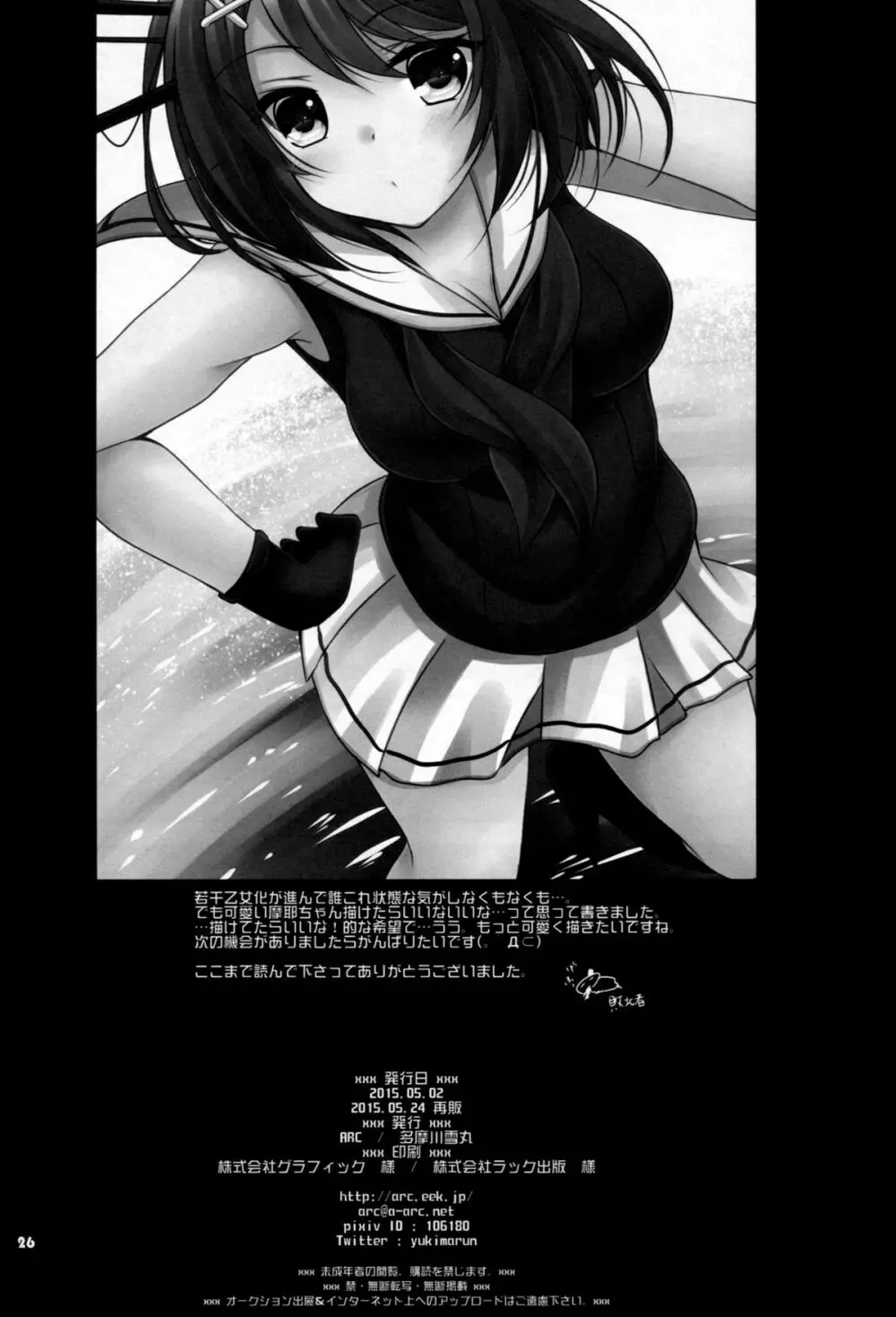 摩耶と提督と補給事情 - page25