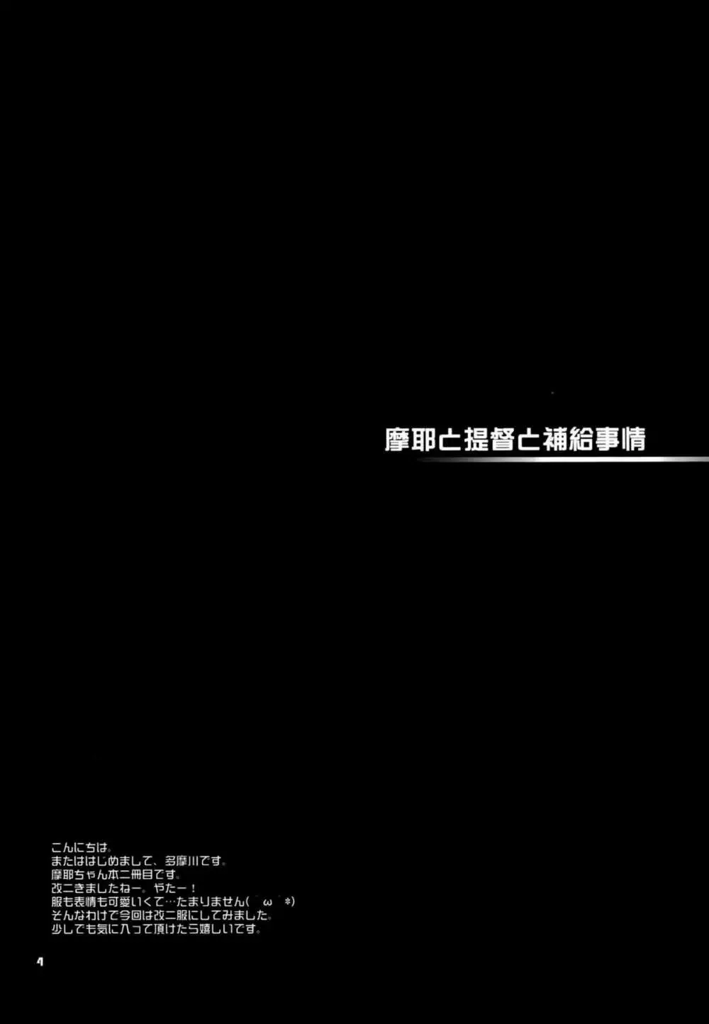 摩耶と提督と補給事情 - page4