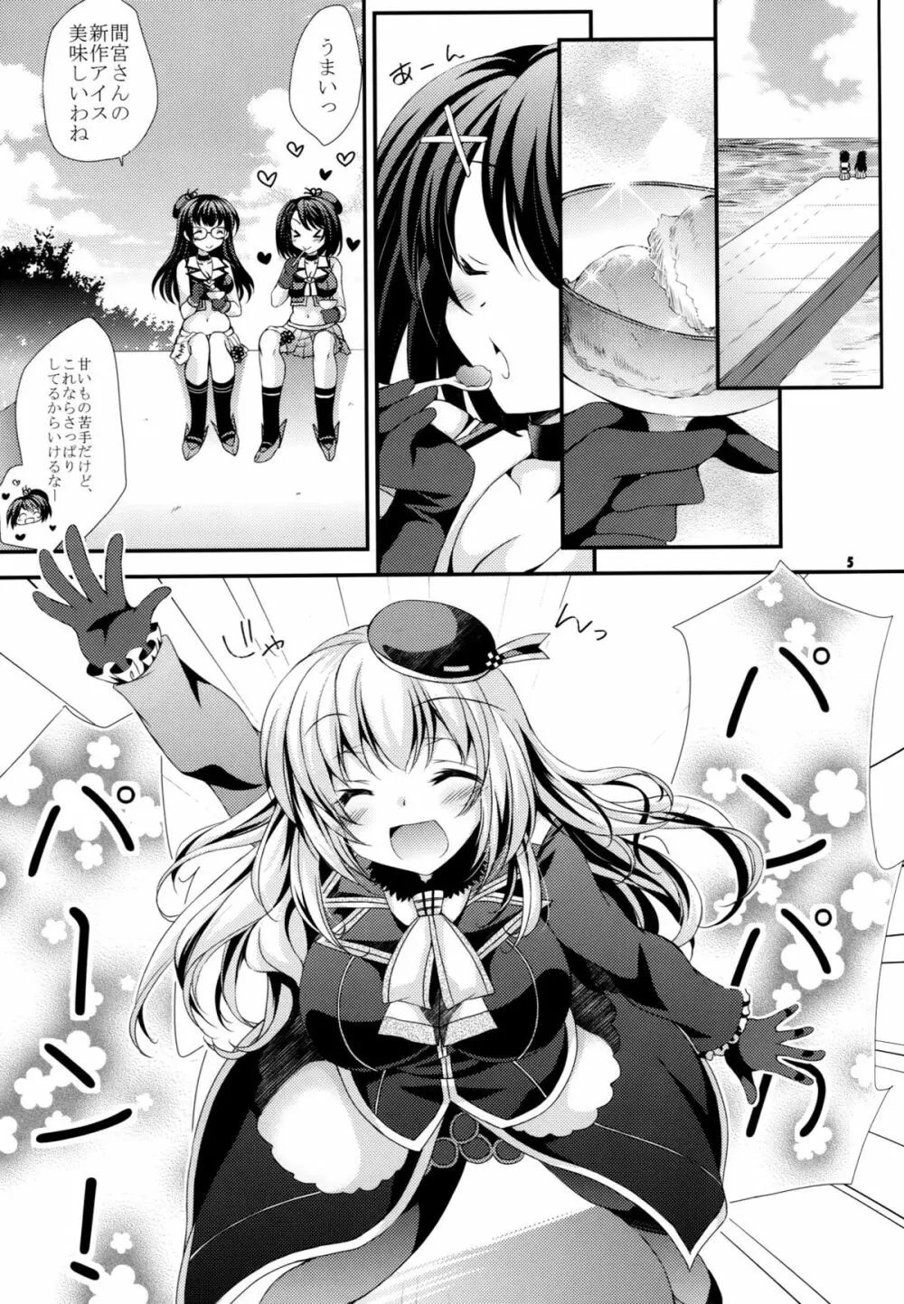 摩耶と提督と補給事情 - page5