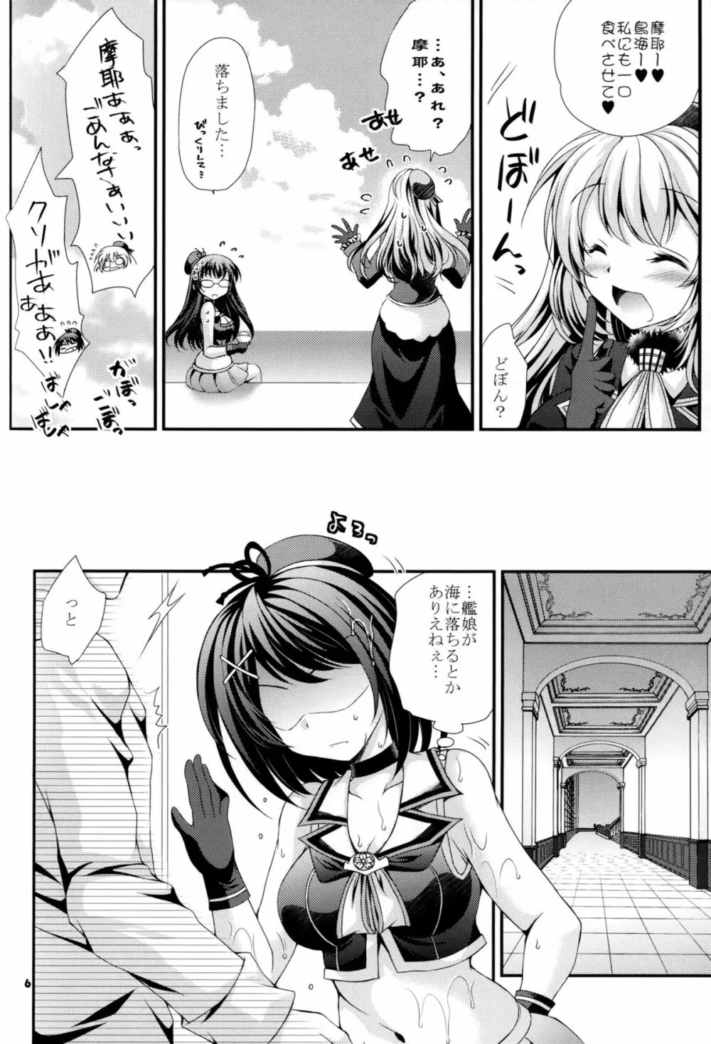摩耶と提督と補給事情 - page6