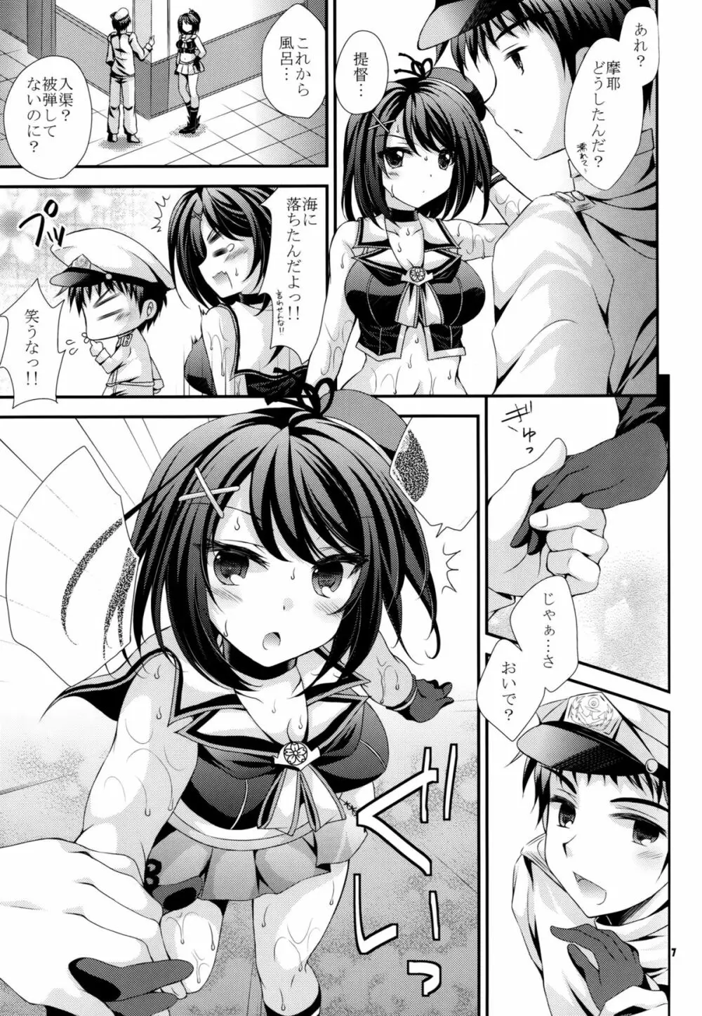 摩耶と提督と補給事情 - page7