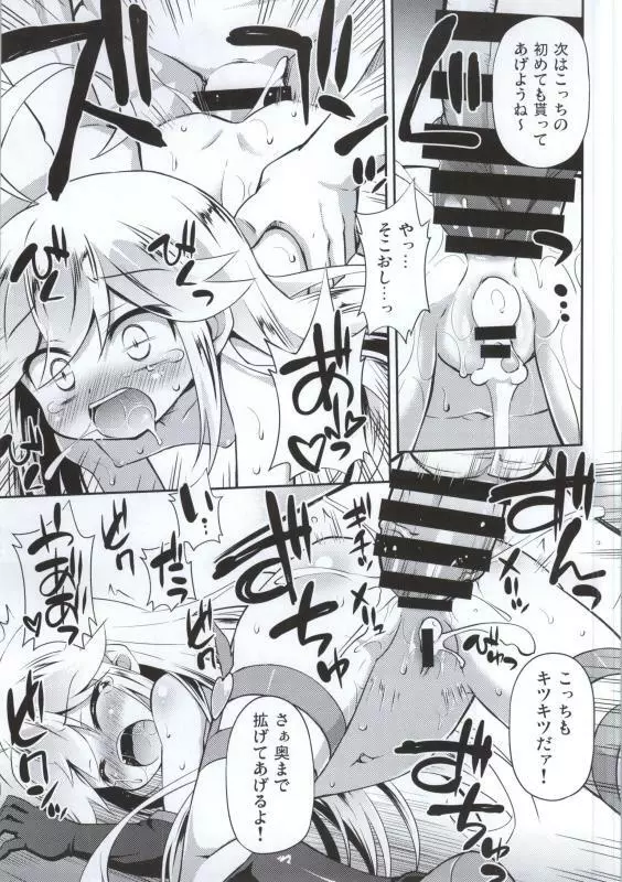 レパードちゃんに夜ノオシオキを - page16