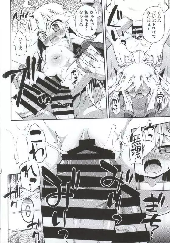 レパードちゃんに夜ノオシオキを - page17