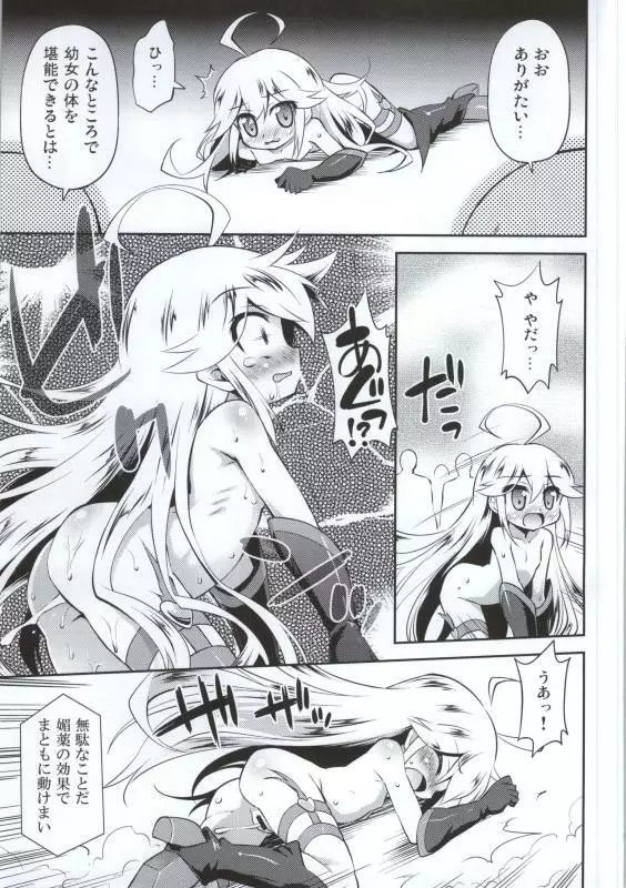 レパードちゃんに夜ノオシオキを - page8