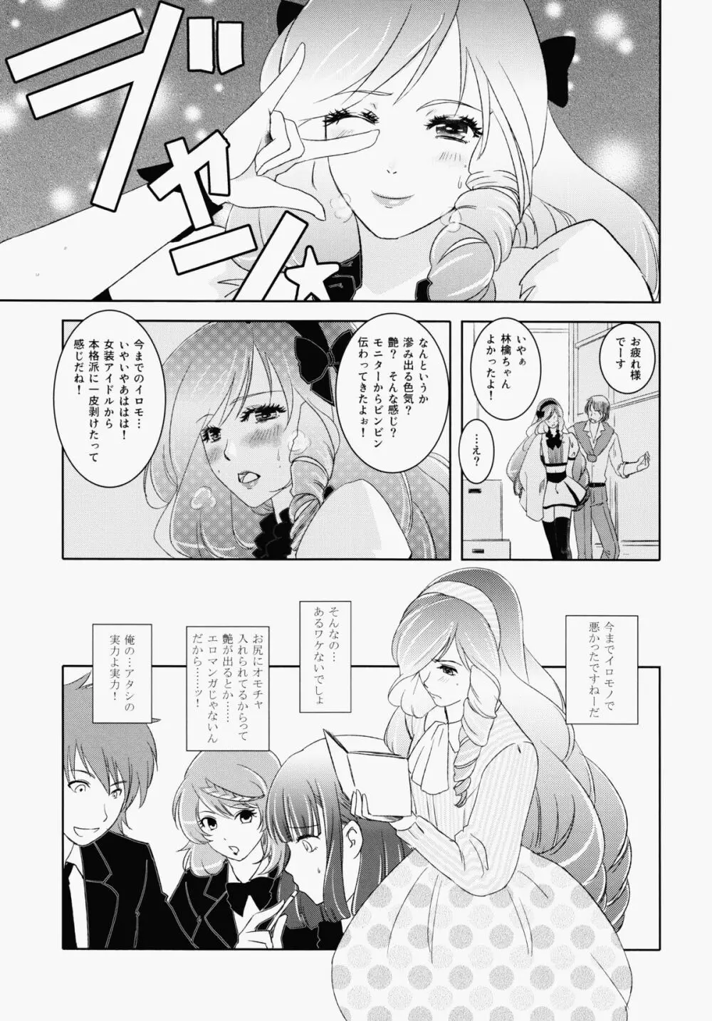 林檎chan So Cute! - page10