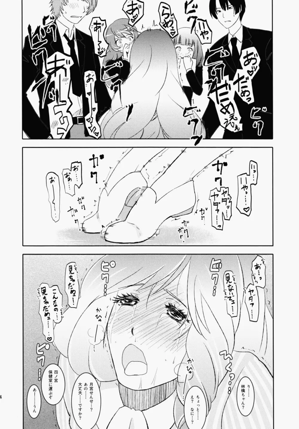林檎chan So Cute! - page13