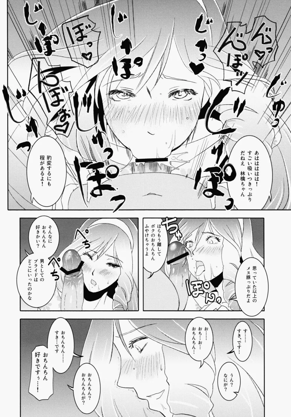 林檎chan So Cute! - page17