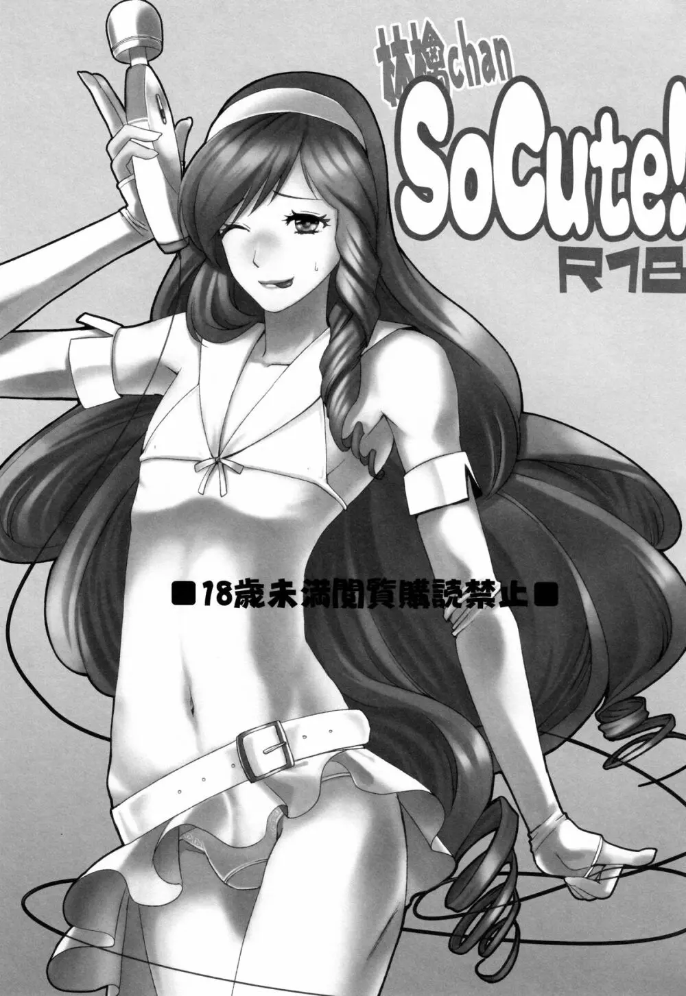 林檎chan So Cute! - page2