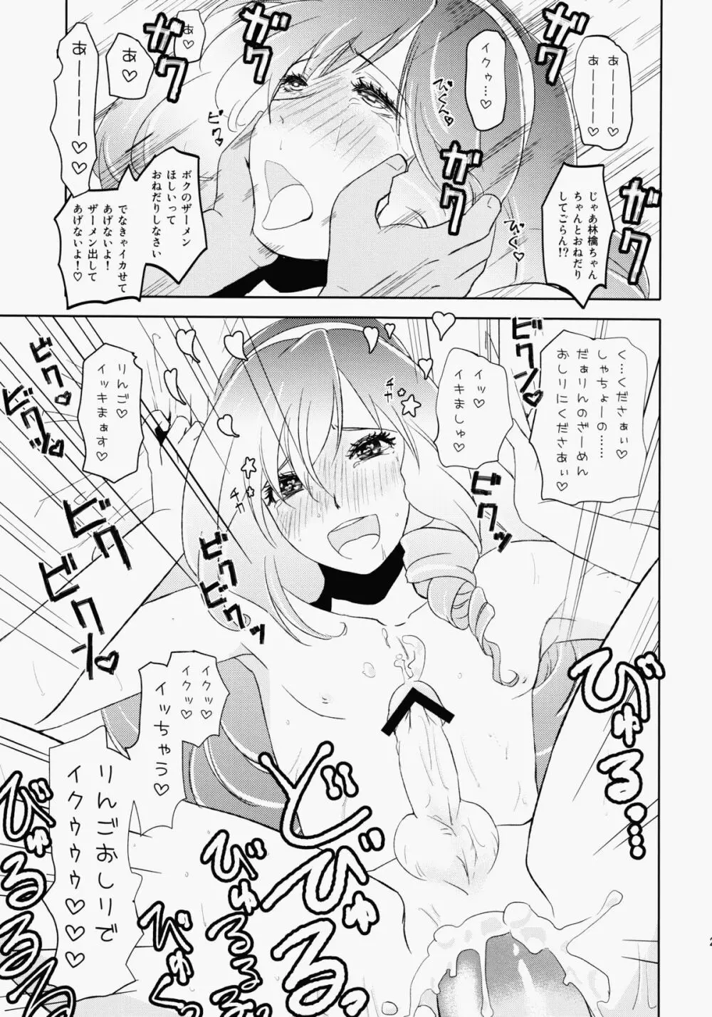 林檎chan So Cute! - page22