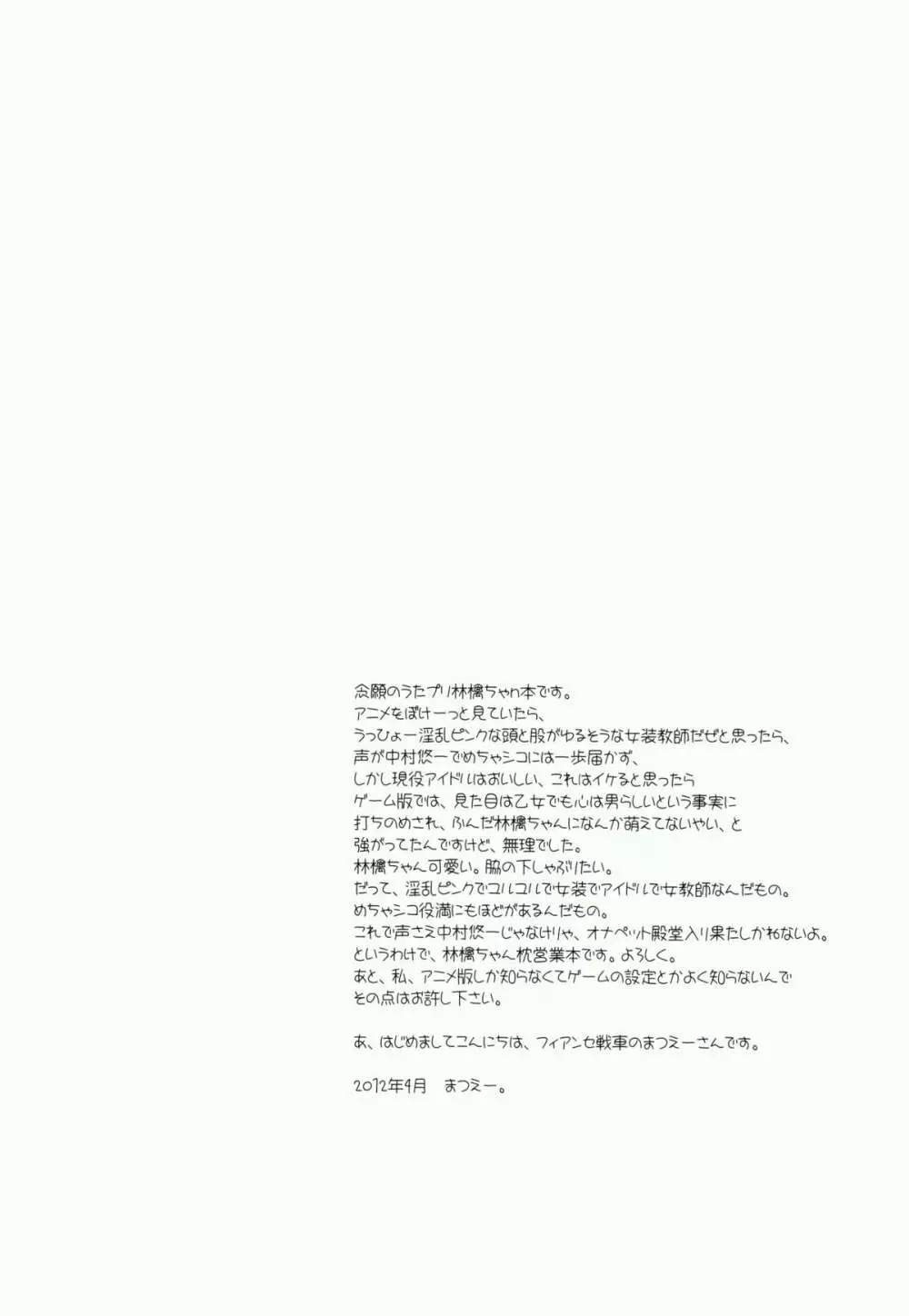 林檎chan So Cute! - page3