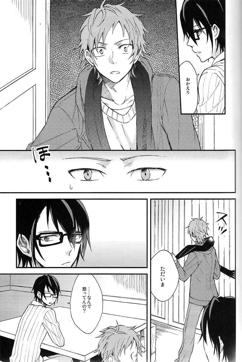 つごうのいいせかい - page20