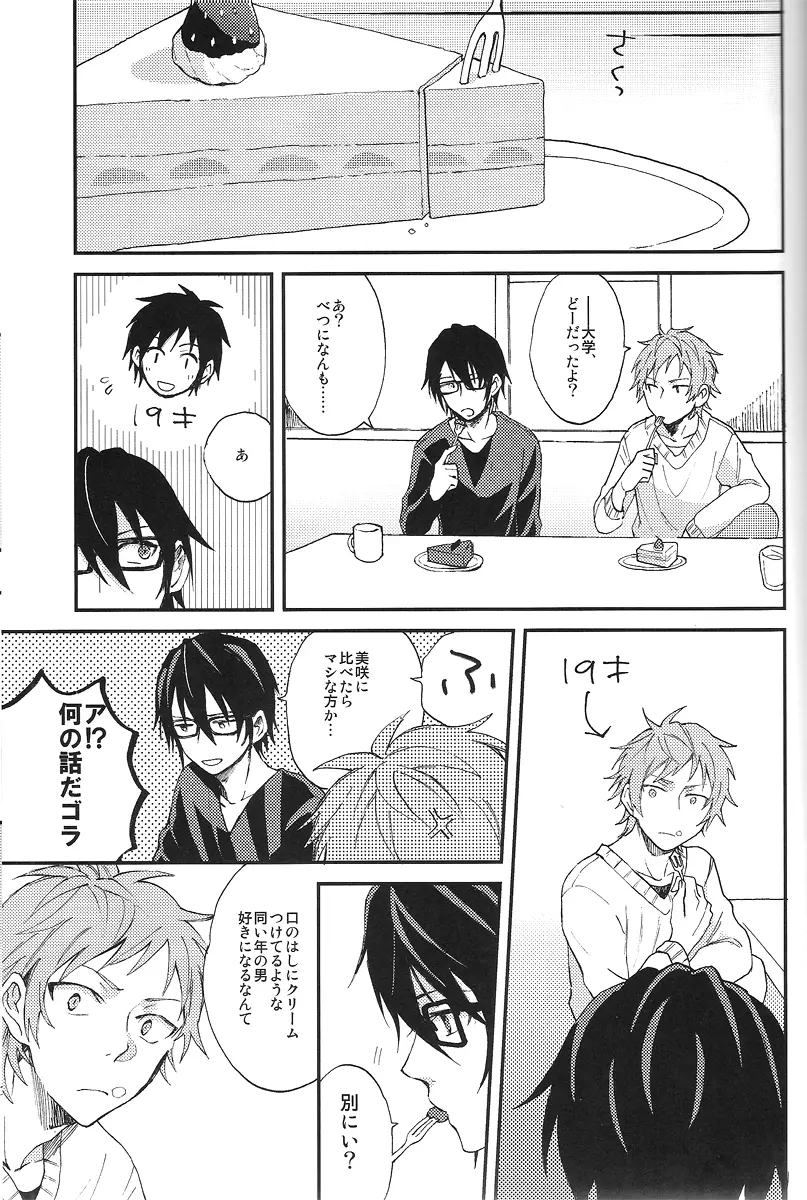 つごうのいいせかい - page30