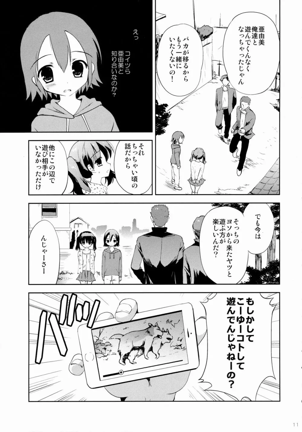 KS市の女の子の話 - page10