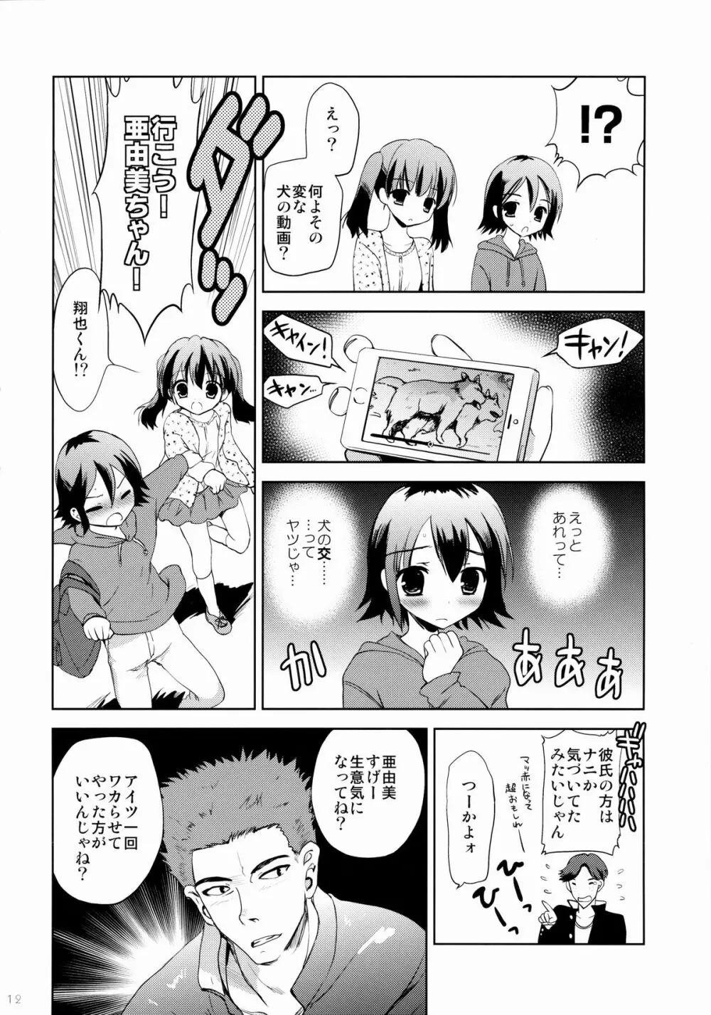 KS市の女の子の話 - page11
