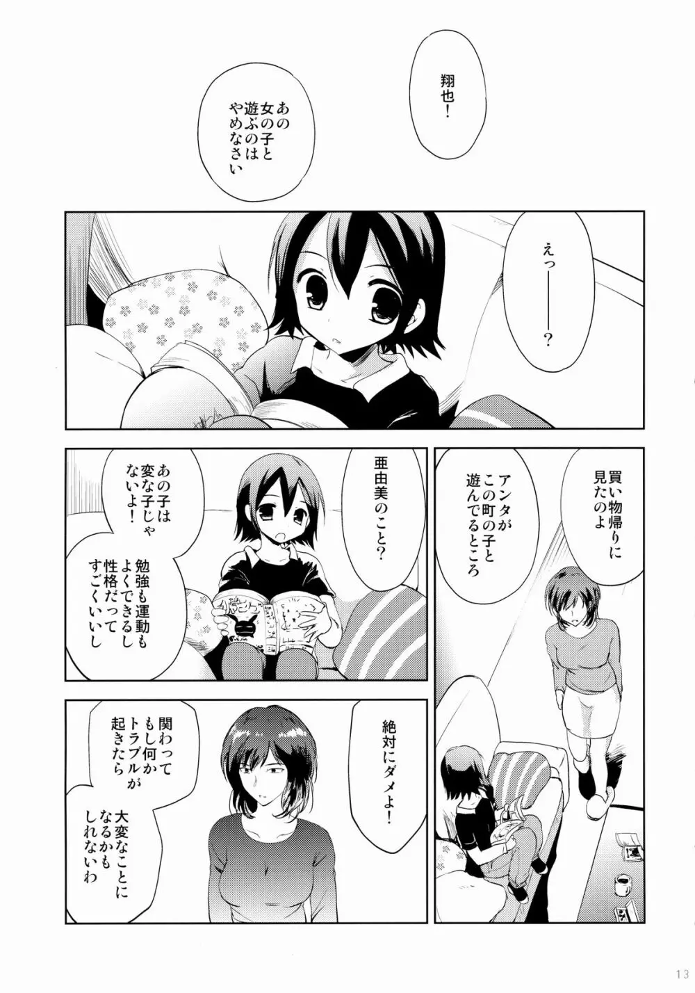 KS市の女の子の話 - page12