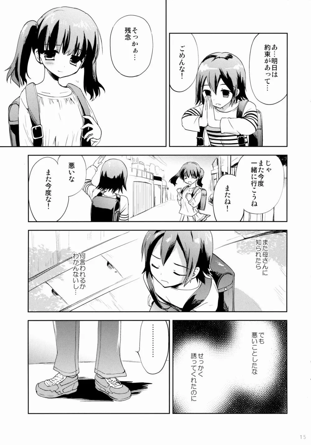 KS市の女の子の話 - page14